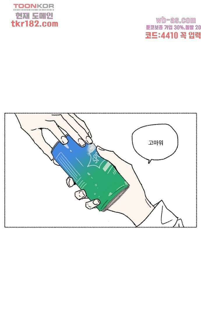 너와 나의 거리(GL) 63화 22