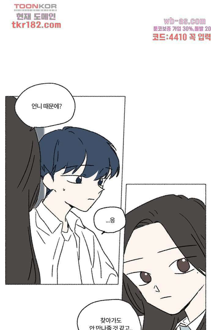 너와 나의 거리(GL) 63화 23
