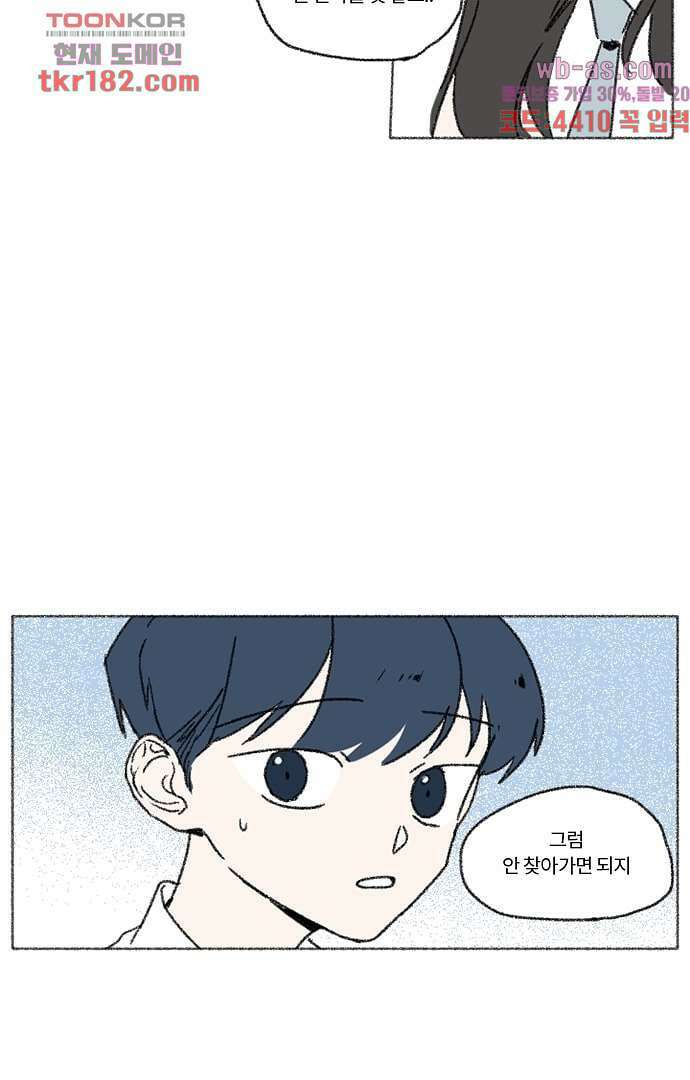 너와 나의 거리(GL) 63화 24