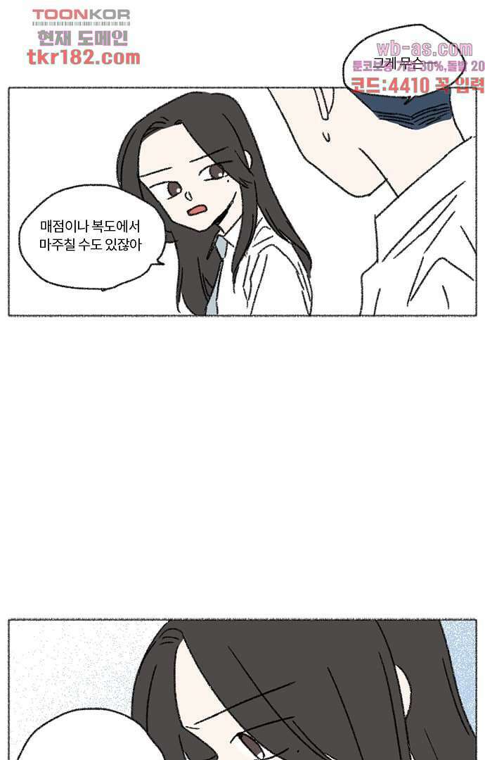 너와 나의 거리(GL) 63화 25