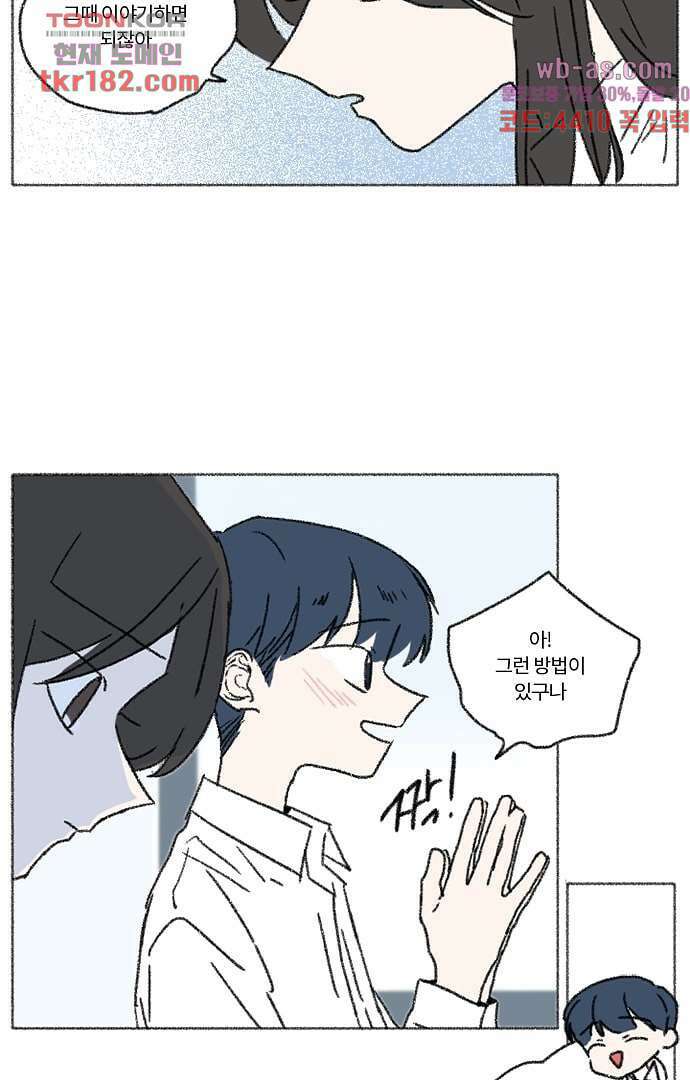 너와 나의 거리(GL) 63화 26