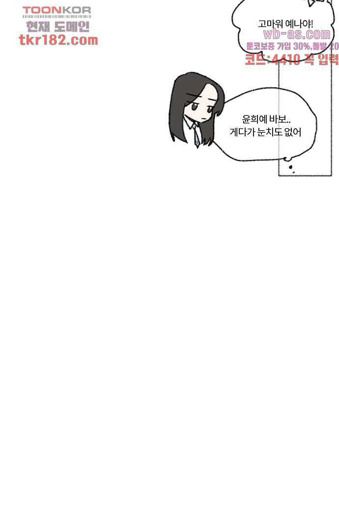 너와 나의 거리(GL) 63화 27