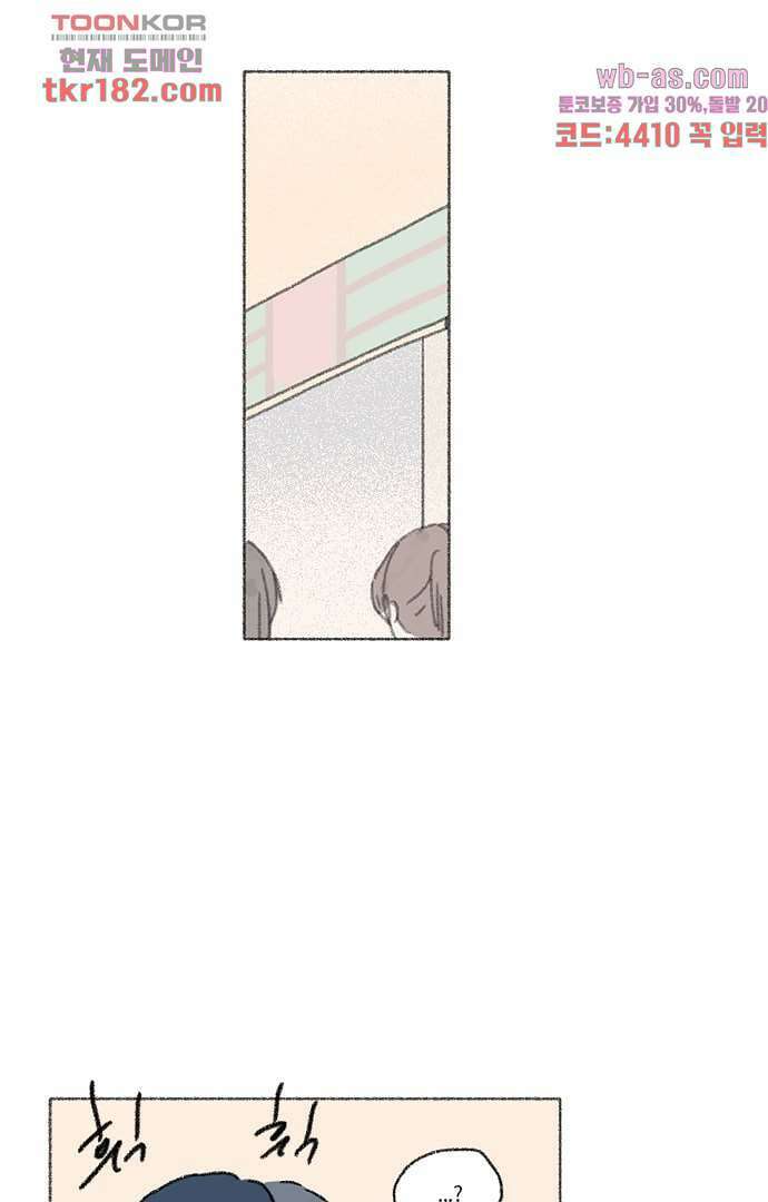 너와 나의 거리(GL) 63화 28