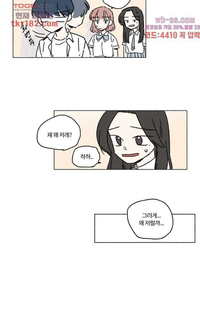 너와 나의 거리(GL) 63화 29