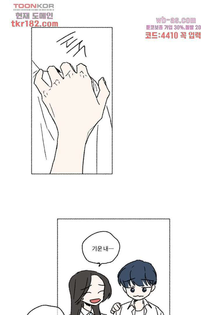 너와 나의 거리(GL) 63화 31