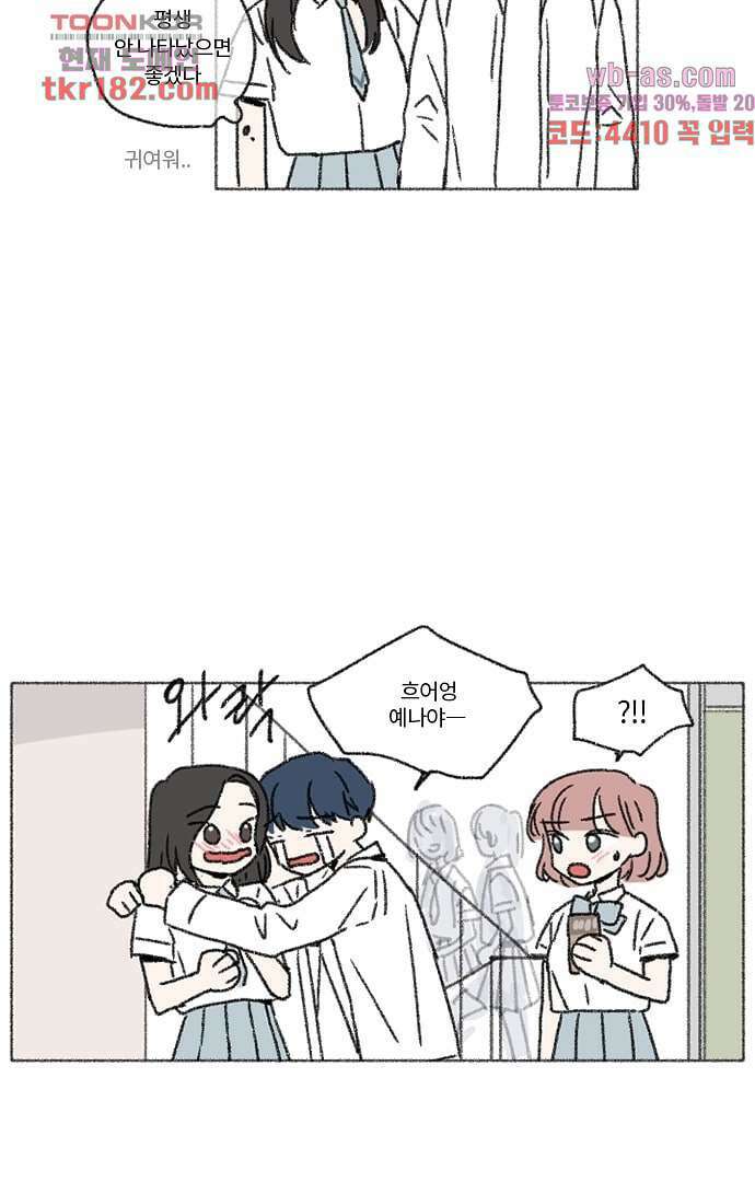 너와 나의 거리(GL) 63화 32