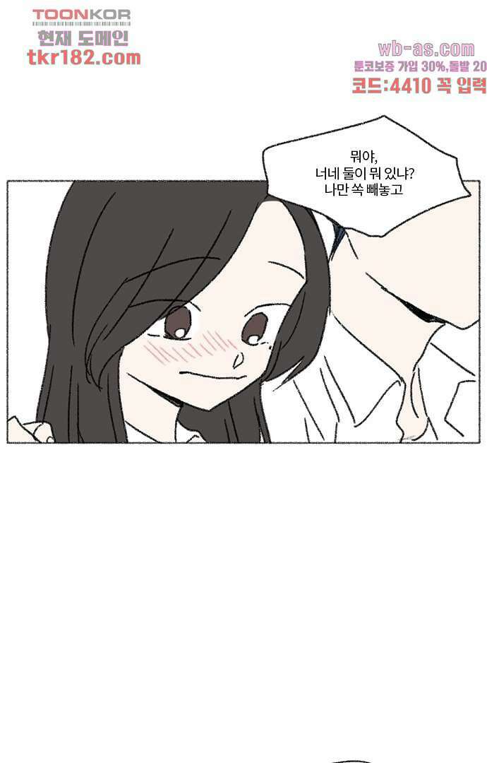 너와 나의 거리(GL) 63화 33