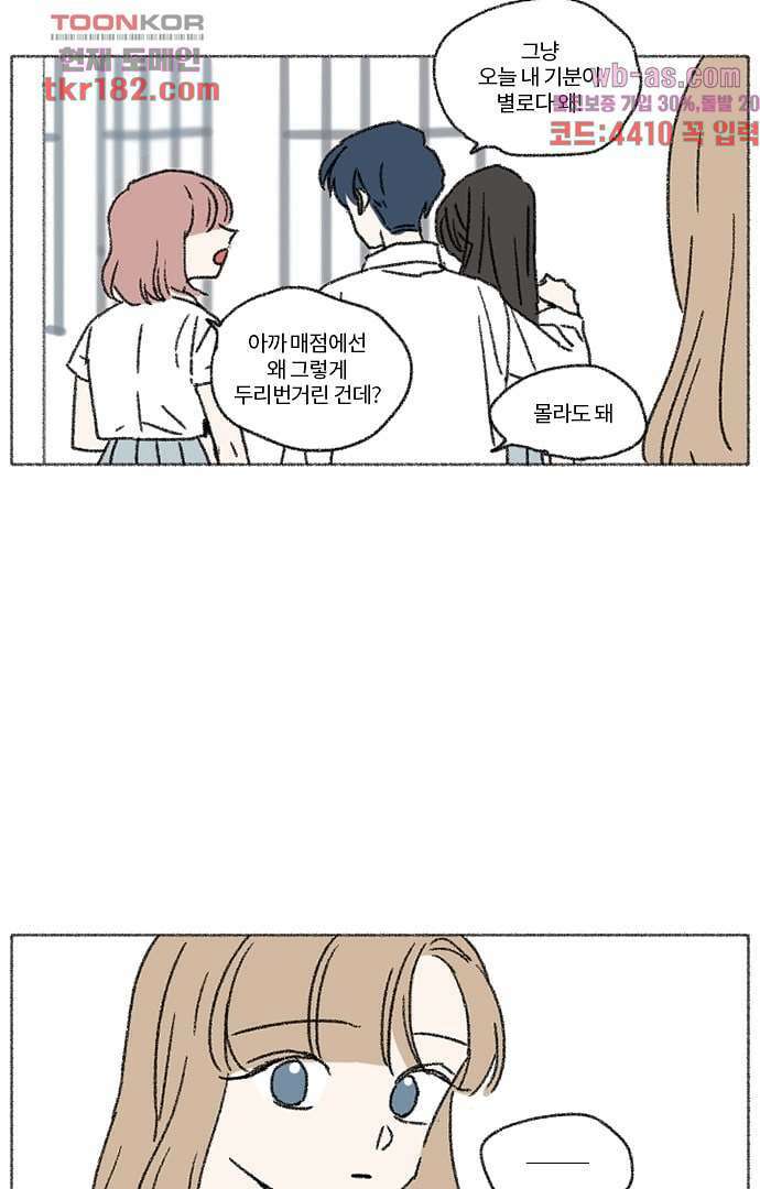 너와 나의 거리(GL) 63화 34