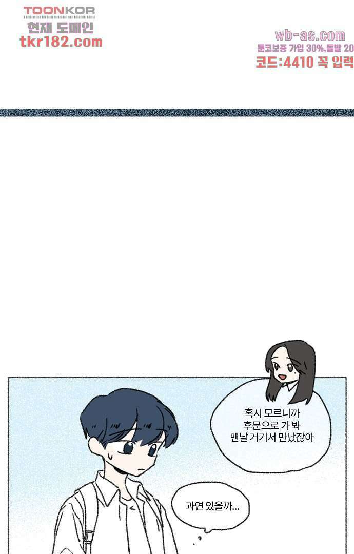 너와 나의 거리(GL) 63화 37