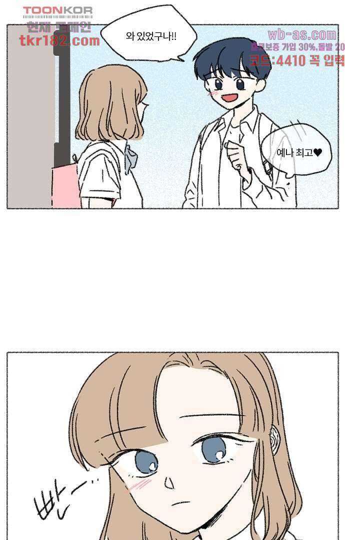너와 나의 거리(GL) 63화 41