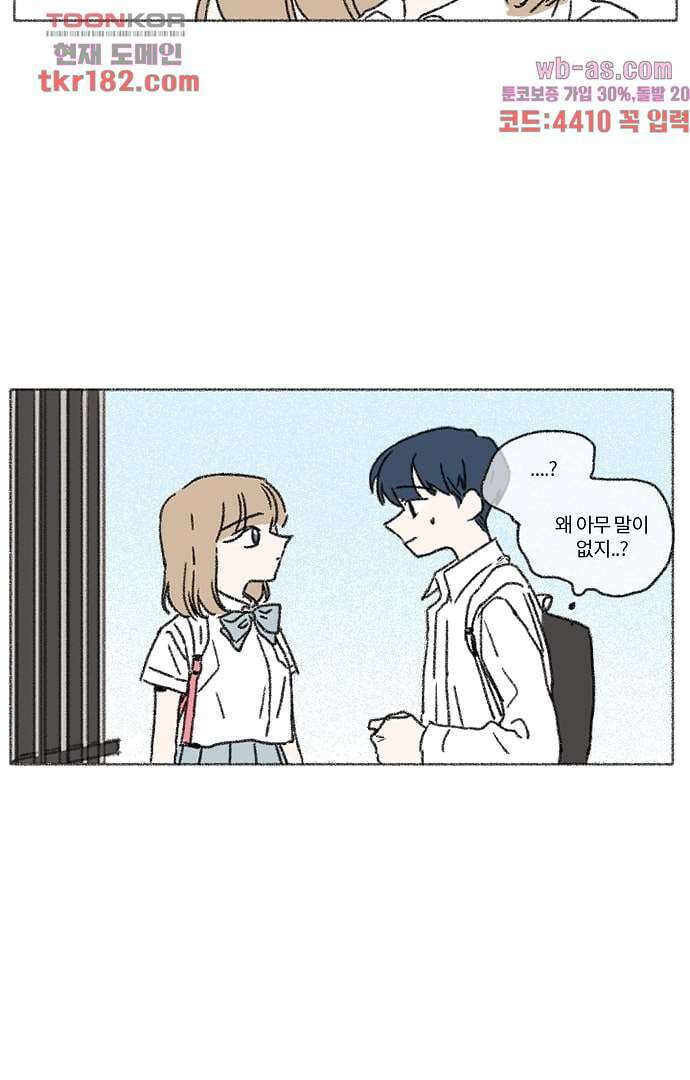 너와 나의 거리(GL) 63화 42