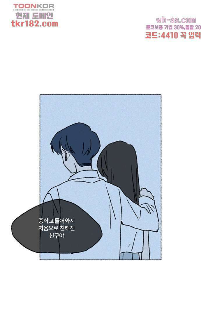 너와 나의 거리(GL) 63화 43