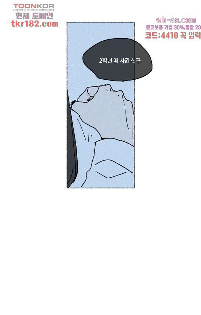 너와 나의 거리(GL) 63화 44
