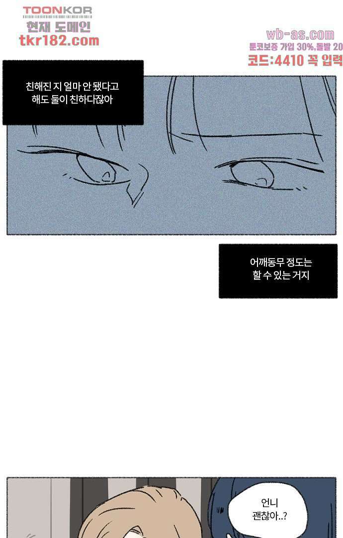 너와 나의 거리(GL) 63화 45