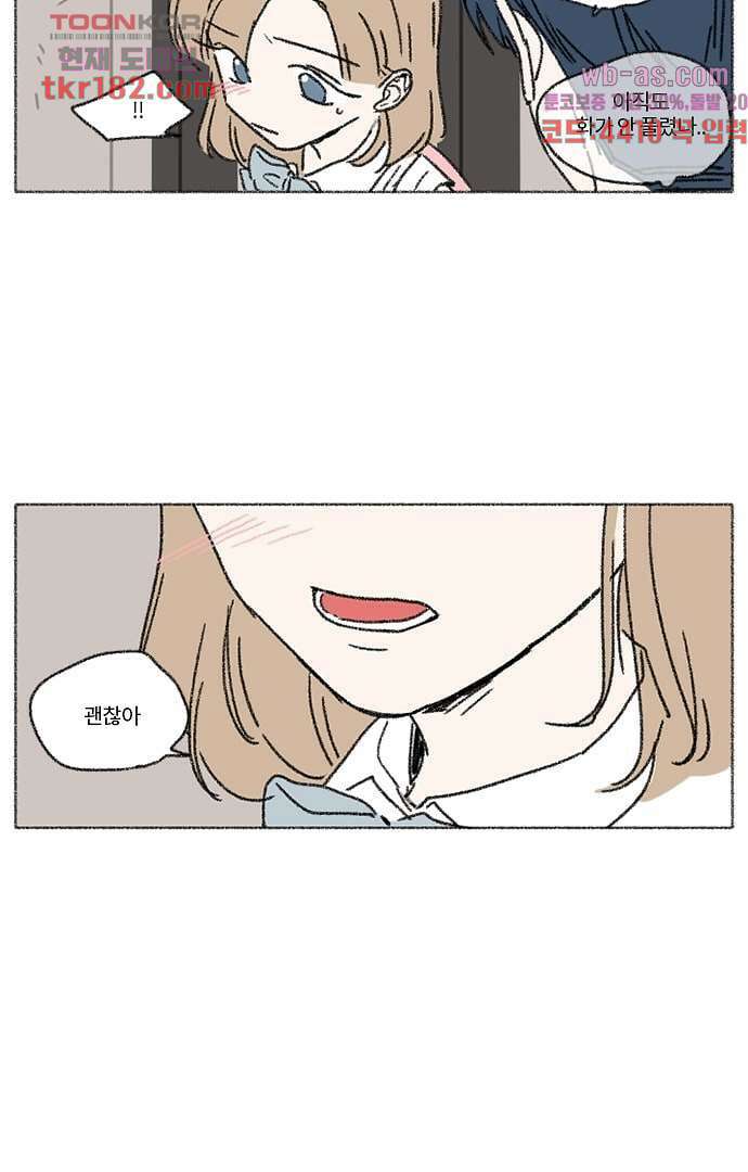 너와 나의 거리(GL) 63화 46