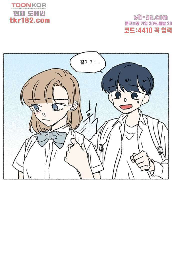 너와 나의 거리(GL) 63화 47