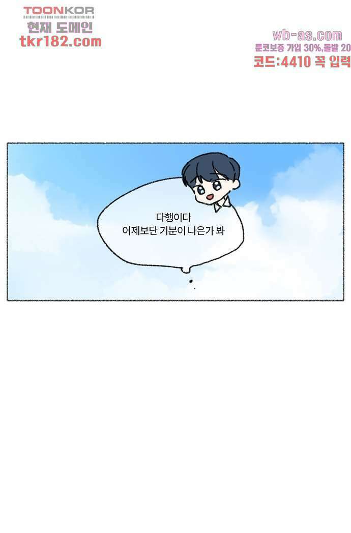 너와 나의 거리(GL) 63화 48