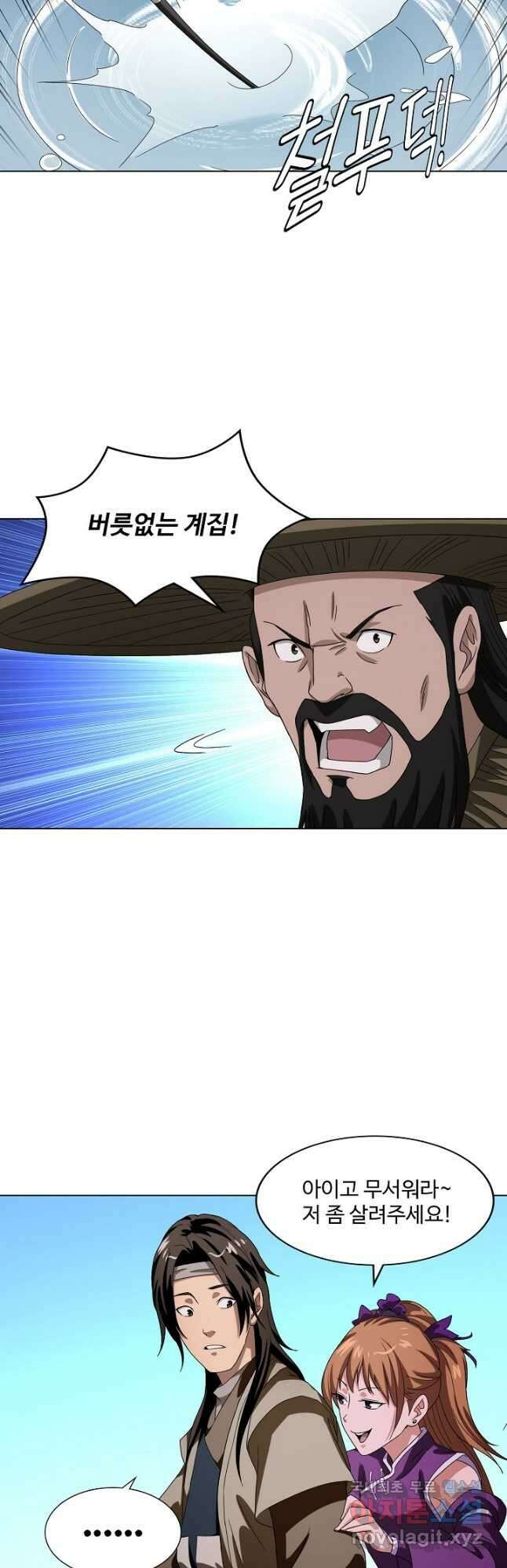 천룡팔부 127화 6