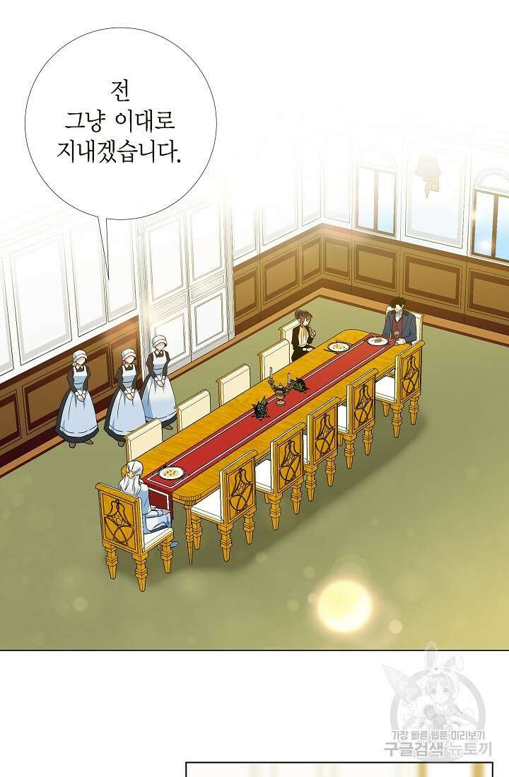 하녀와 흡혈귀 외전 19화 2