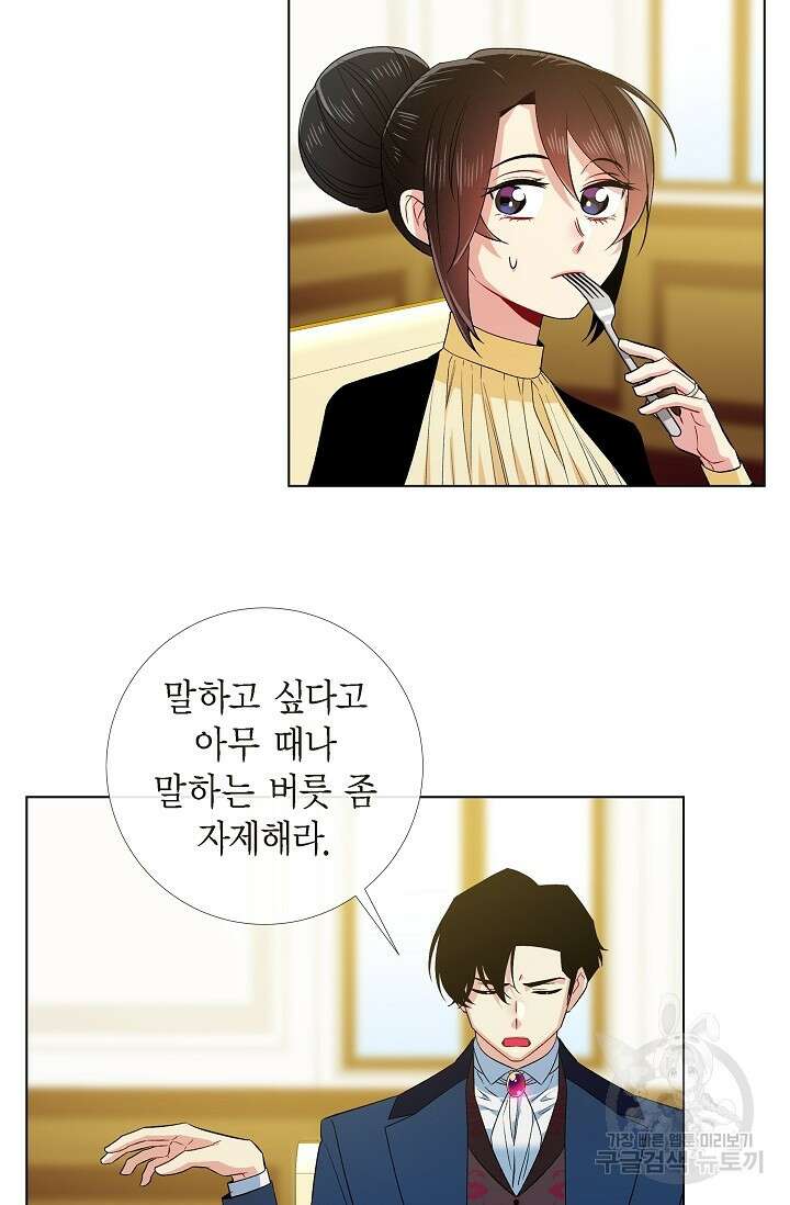 하녀와 흡혈귀 외전 19화 3