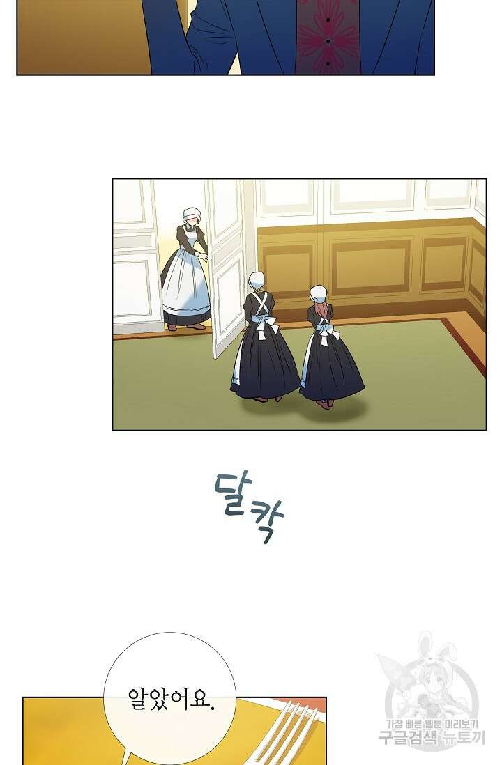 하녀와 흡혈귀 외전 19화 4