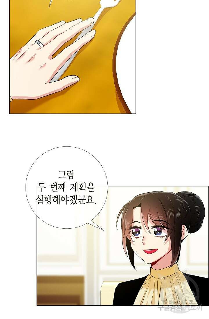 하녀와 흡혈귀 외전 19화 5