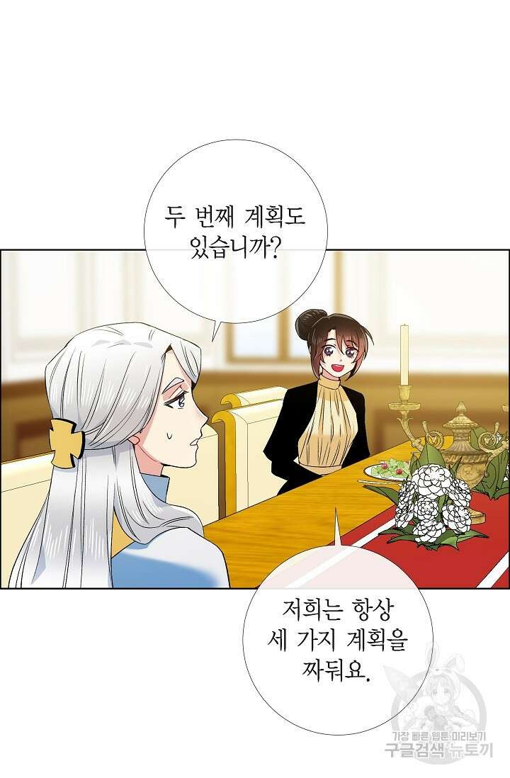 하녀와 흡혈귀 외전 19화 6