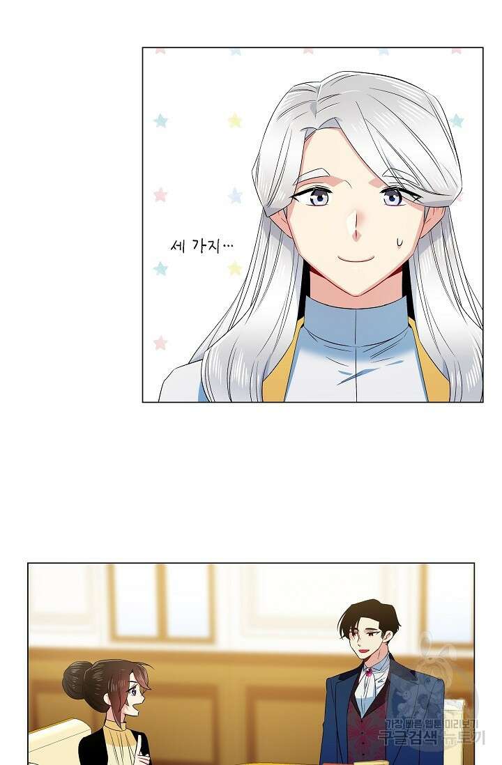 하녀와 흡혈귀 외전 19화 7