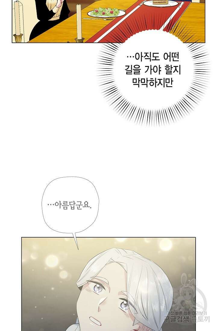 하녀와 흡혈귀 외전 19화 8