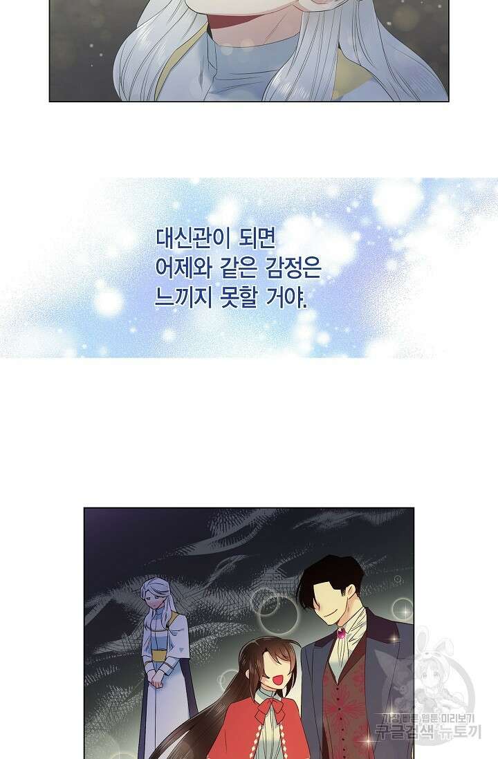 하녀와 흡혈귀 외전 19화 9