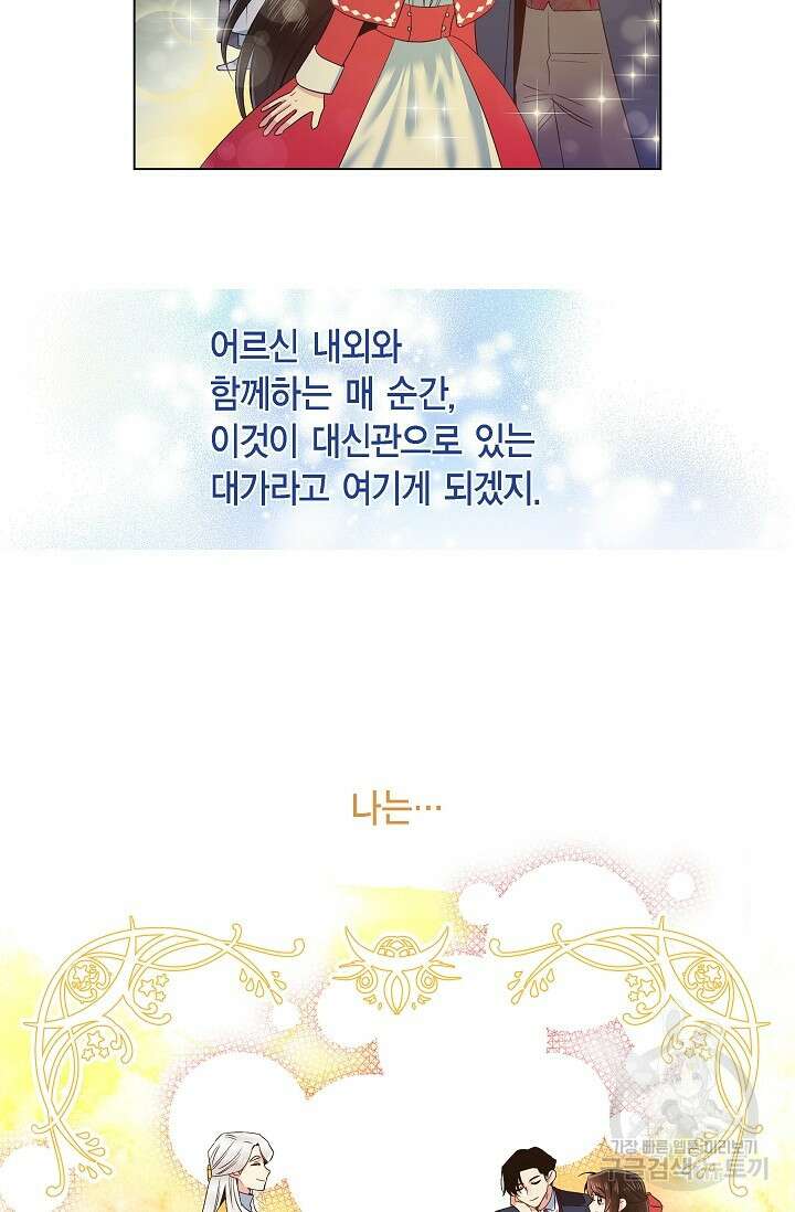 하녀와 흡혈귀 외전 19화 10