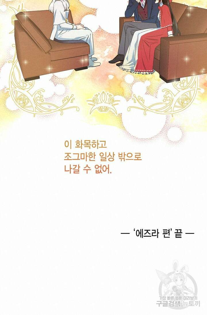 하녀와 흡혈귀 외전 19화 11