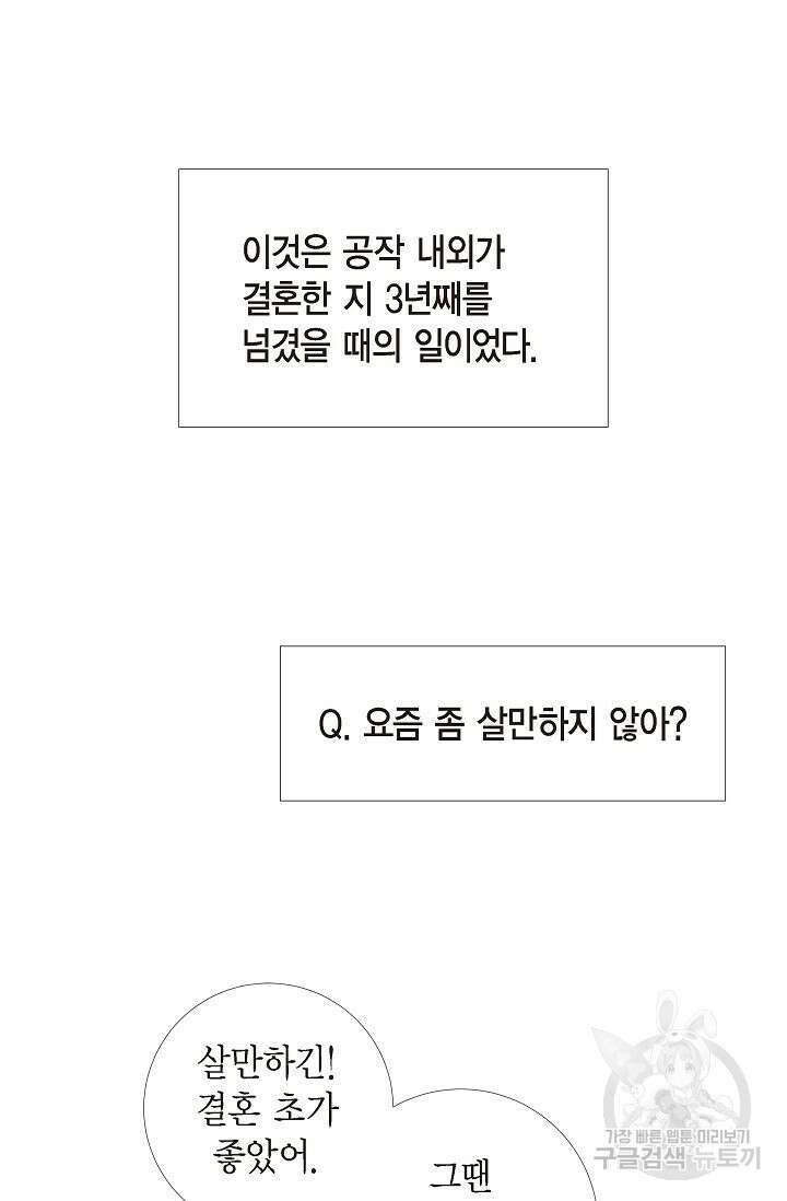 하녀와 흡혈귀 외전 19화 13