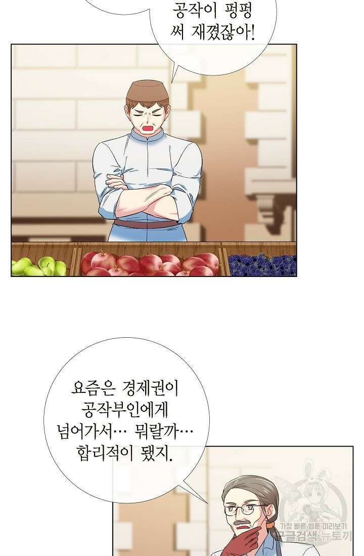 하녀와 흡혈귀 외전 19화 14