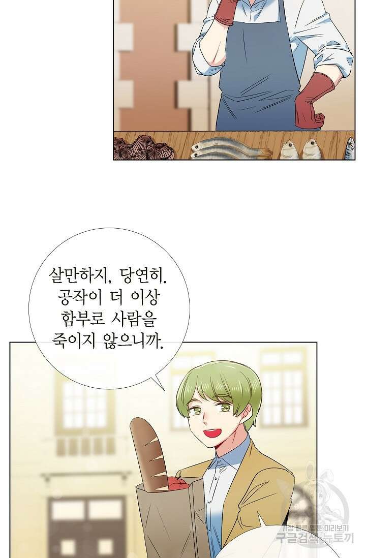 하녀와 흡혈귀 외전 19화 15