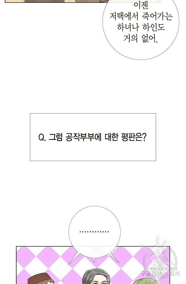 하녀와 흡혈귀 외전 19화 16