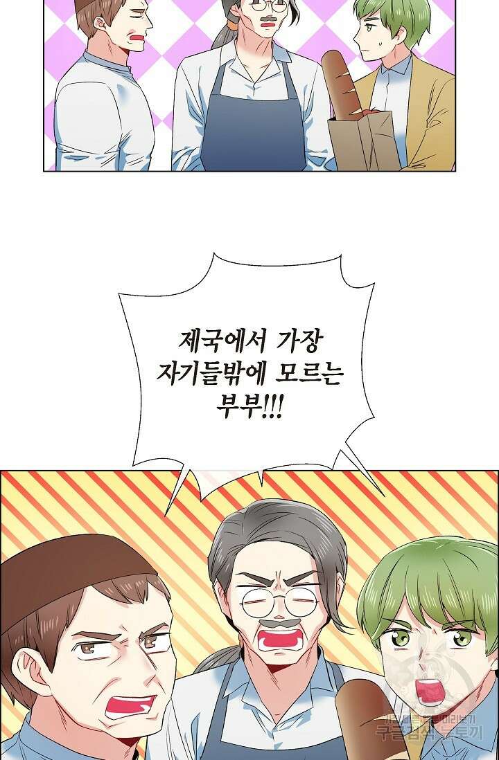 하녀와 흡혈귀 외전 19화 17