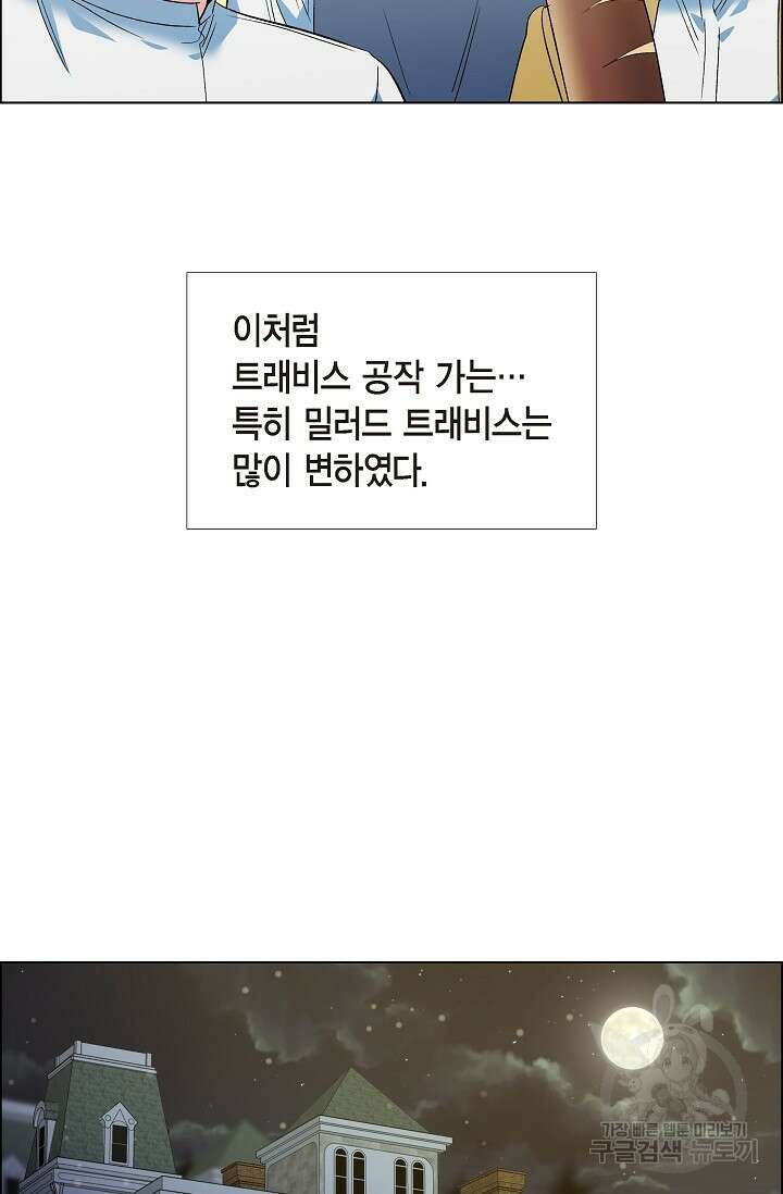 하녀와 흡혈귀 외전 19화 18