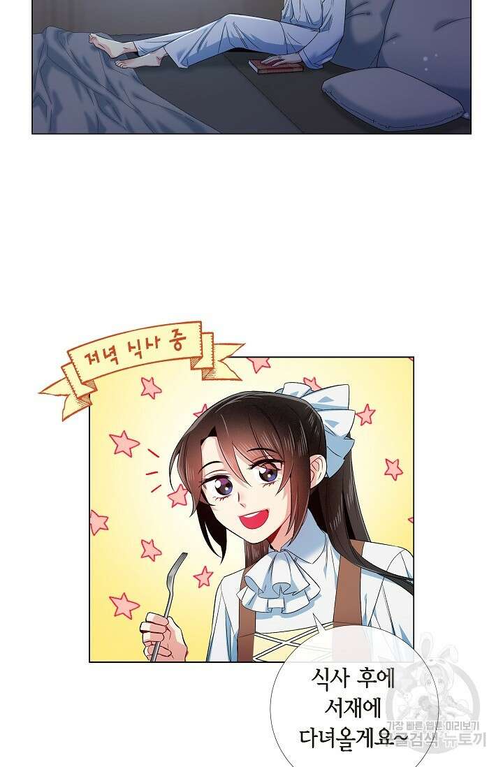 하녀와 흡혈귀 외전 19화 21