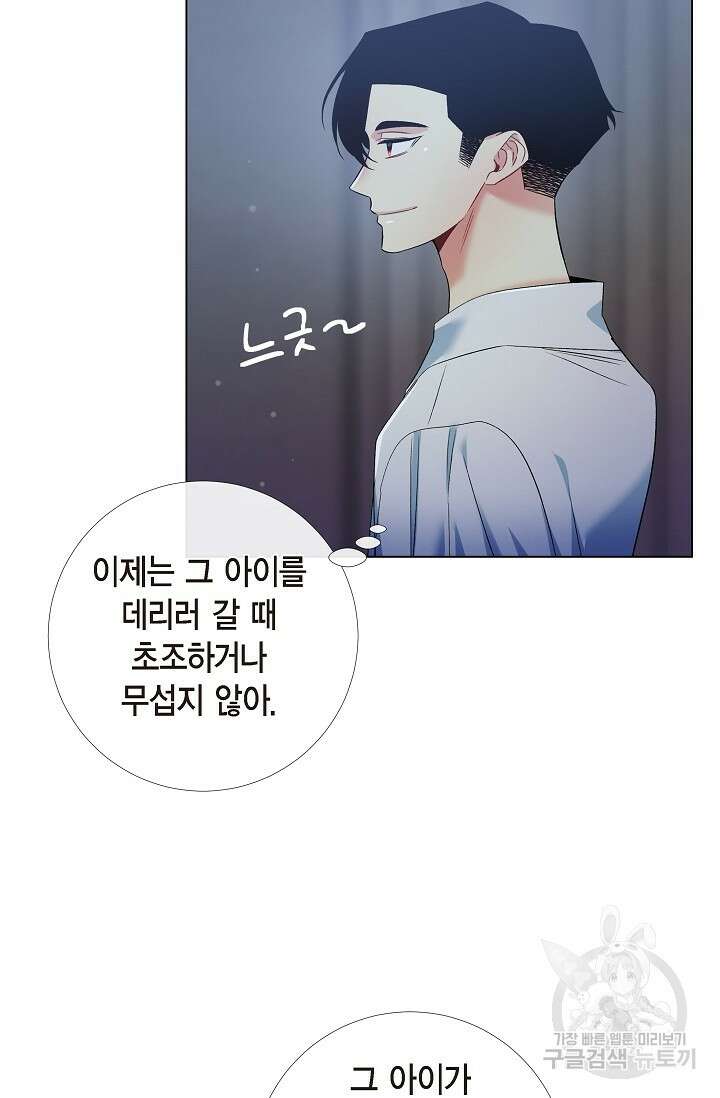 하녀와 흡혈귀 외전 19화 23