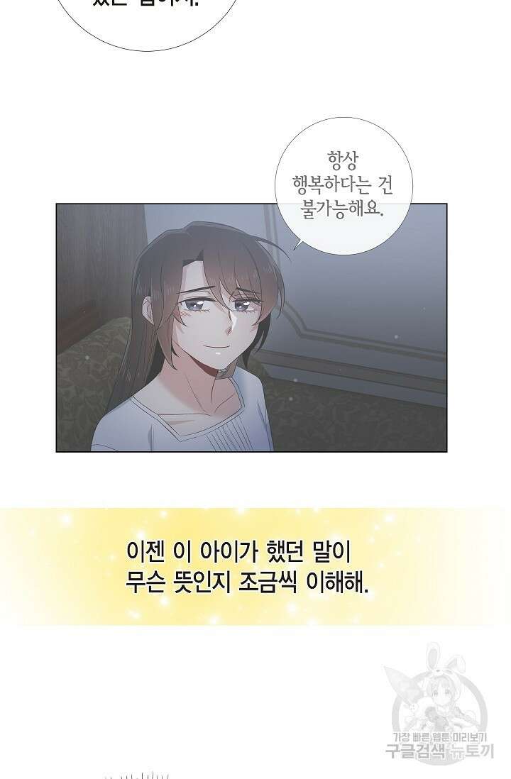 하녀와 흡혈귀 외전 19화 29