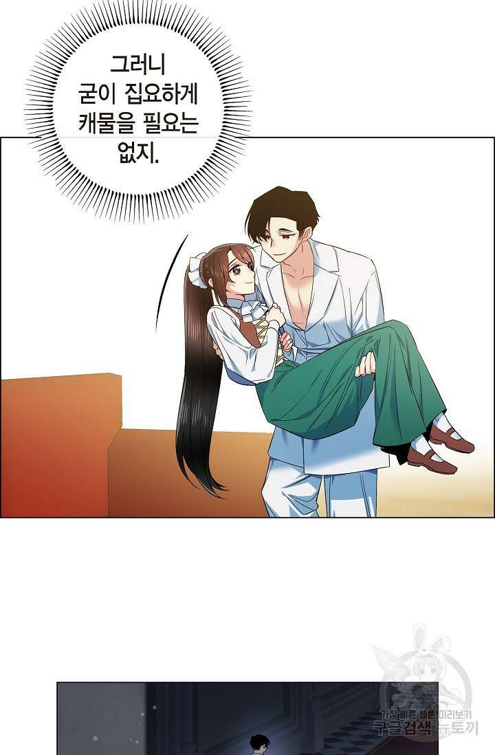 하녀와 흡혈귀 외전 19화 30