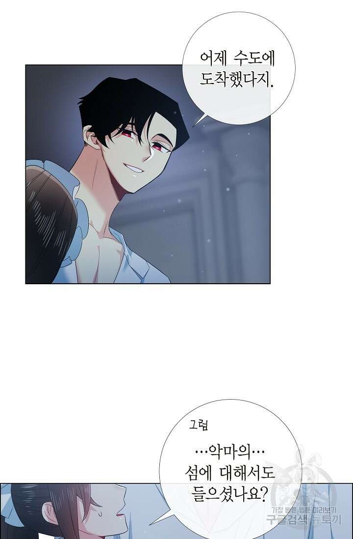 하녀와 흡혈귀 외전 19화 32
