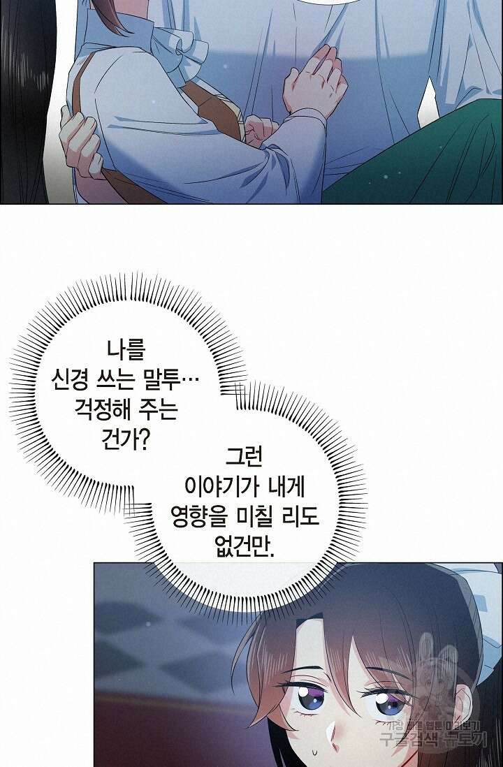 하녀와 흡혈귀 외전 19화 33