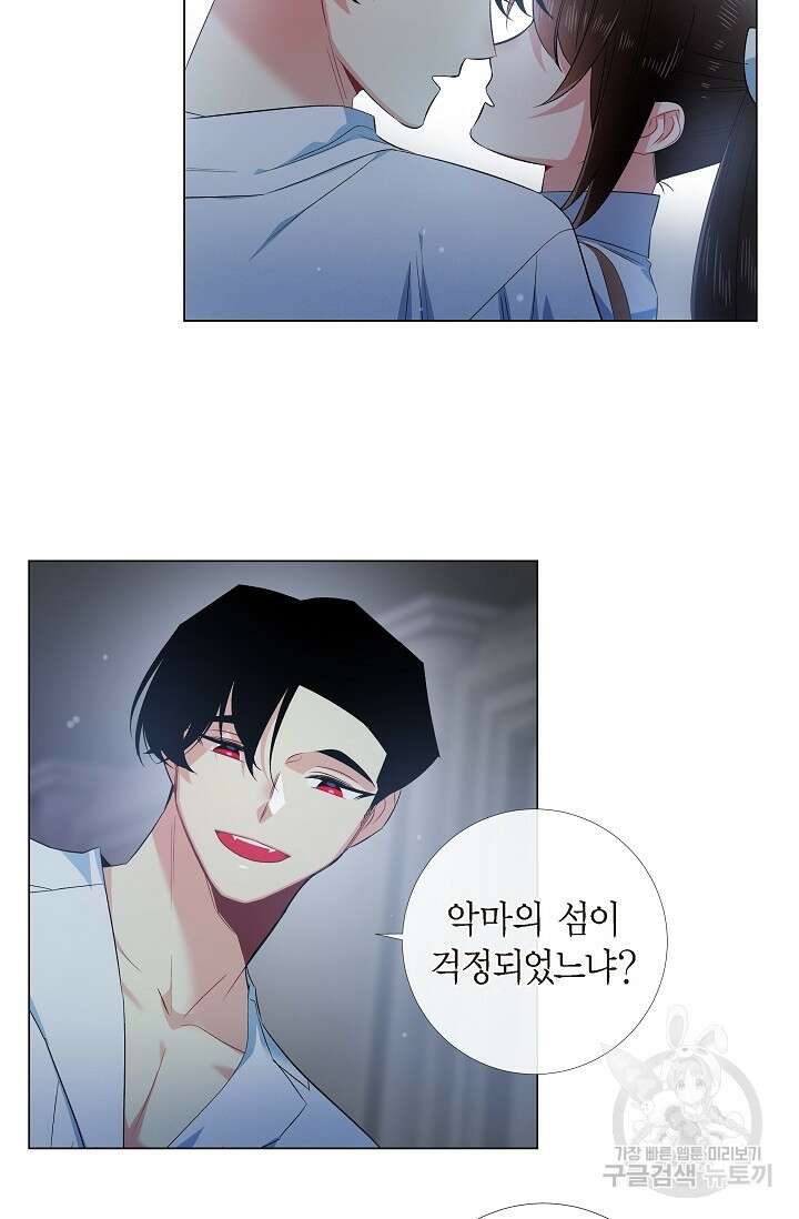 하녀와 흡혈귀 외전 19화 40