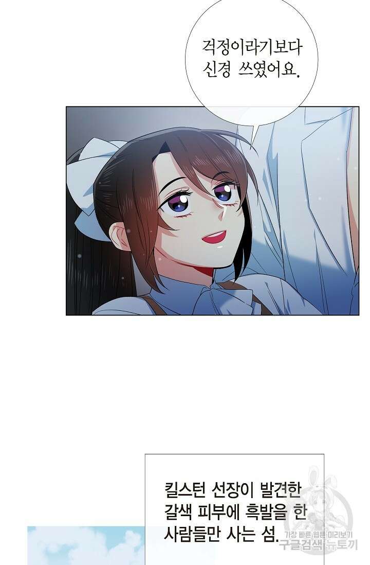 하녀와 흡혈귀 외전 19화 41