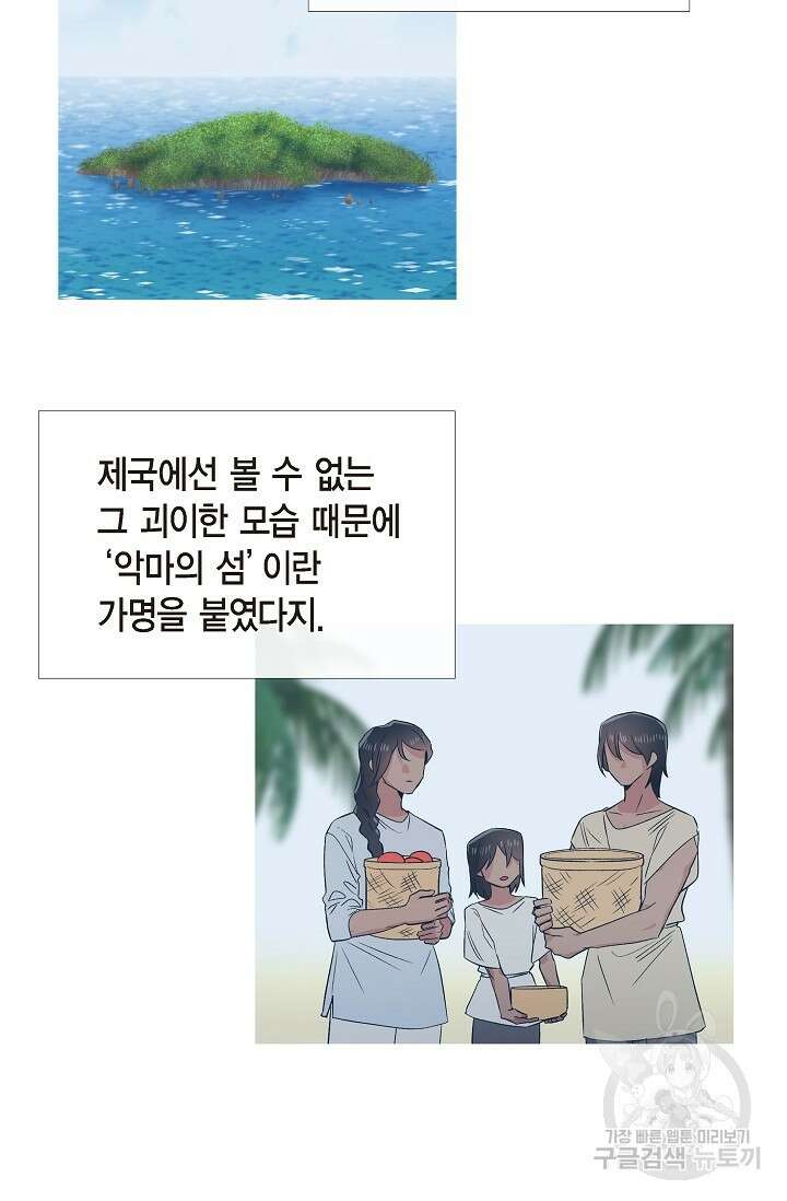 하녀와 흡혈귀 외전 19화 42