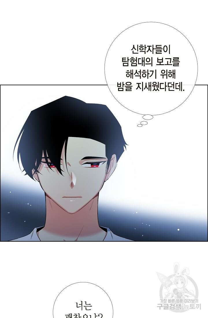 하녀와 흡혈귀 외전 19화 43