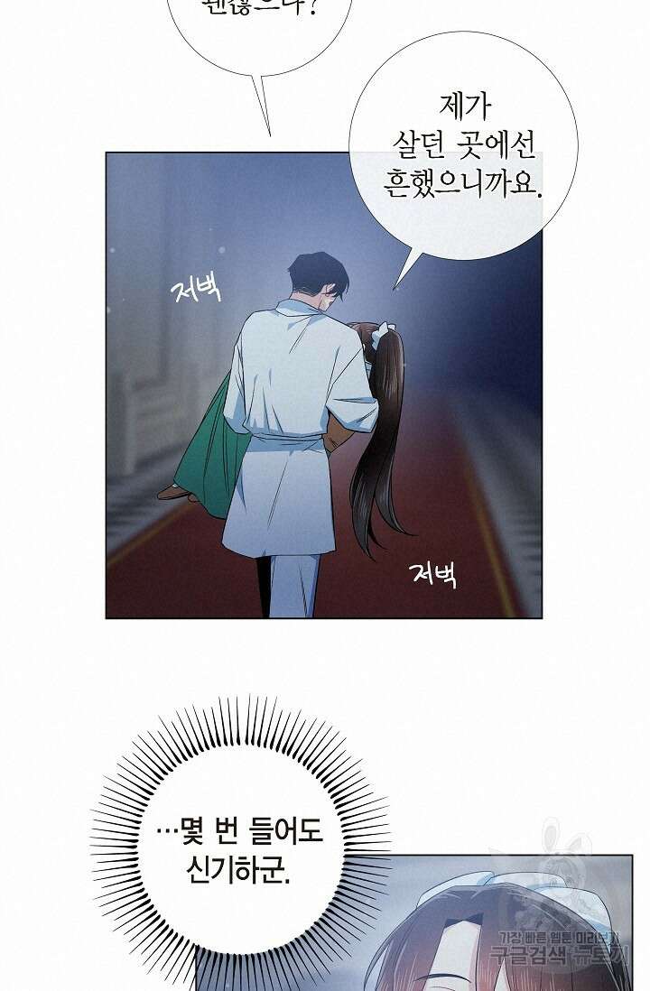 하녀와 흡혈귀 외전 19화 44