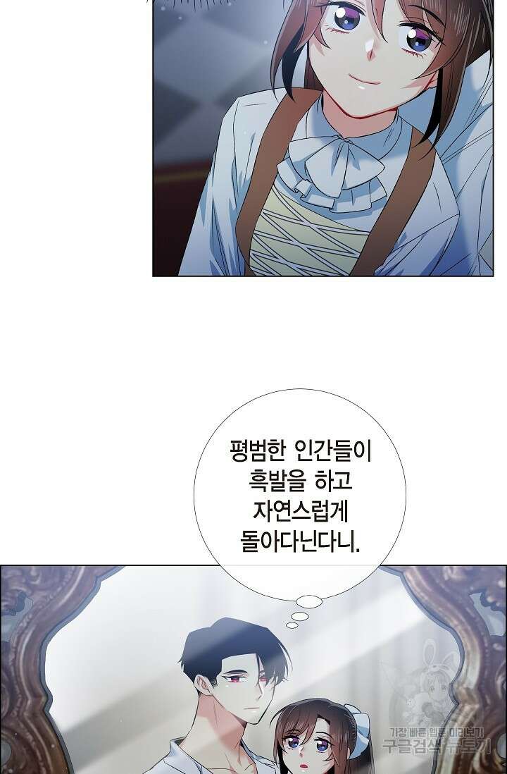 하녀와 흡혈귀 외전 19화 45